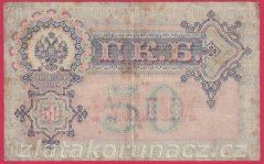 Rusko - 50 Rubles 1899, Shipov,V-1