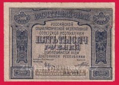 Rusko - 5 000 Rubles 1921