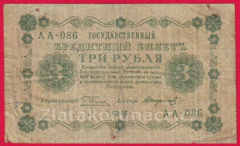 Rusko - 3 Rubles 1918, V-1
