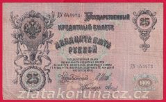 Rusko - 25 Rubles 1909, Shipov,V-6