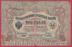 Rusko - 3 Rubles 1905, Shipov,V-6