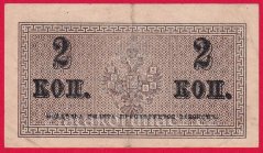Rusko - 2 Kopeks 1915