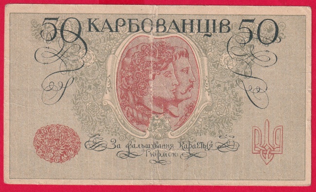 Rusko-Ukrajina - 50 Karbovantsiv 1918