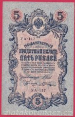 Rusko - 5 Rubles 1909, Shipov,V-2