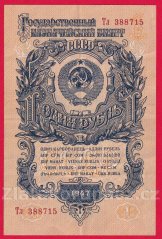 Rusko - 1 Ruble 1947