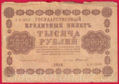Rusko - 1000 Rubles 1918, V-3