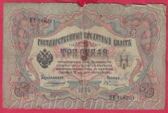 Rusko - 3 Rubles 1905, Konshin,V-13
