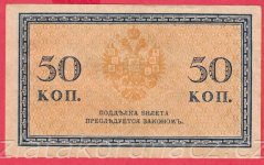 Rusko - Severní Rusko - 50 kopějek 1919