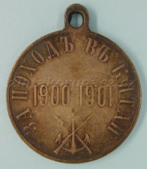 Rusko - Mikuláš II. - Za tažení do Číny 1900 - 1901