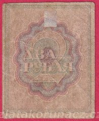 Rusko - 2 Rubles 1919