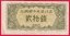 Korea North - 20 Jeon 1947