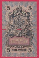 Rusko - 5 Rubles 1909, Shipov,V-10