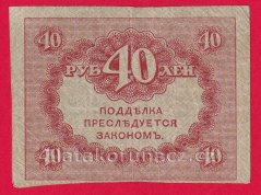 Rusko - 40 Rubles 1917