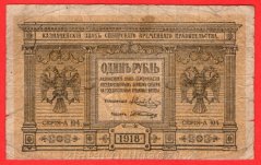 Rusko -Sibiř- 1 Ruble 1918