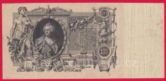 Rusko - 100 Rubles 1910, Shipov-Ivanov