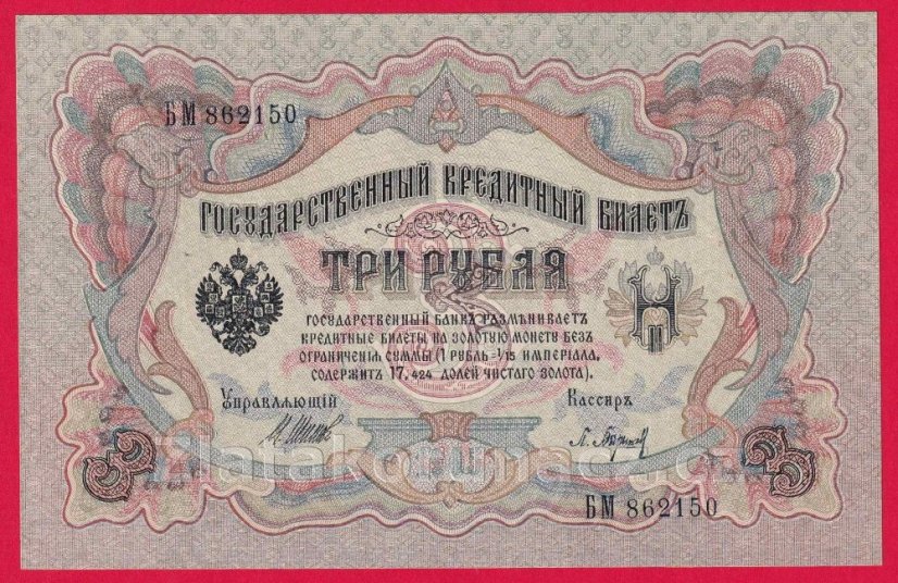 Rusko - 3 Rubles 1905, Shipov,V-11