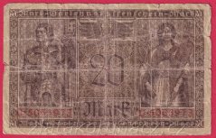 Německo - 20 mark 20.2.1918 - série U
