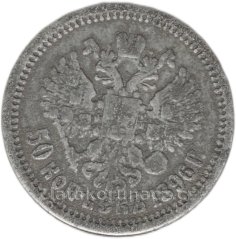 Rusko - 50 kopějka 1896 Replika