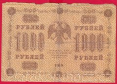 Rusko - 1000 Rubles 1918, V-3