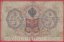 Rusko - 3 Rubles 1905, Shipov,V-6