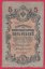 Rusko - 5 Rubles 1909, Shipov,V-5