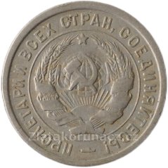 Rusko - 20 kopějek 1933