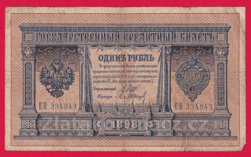 Rusko - 1 Ruble 1898, Shipov,V-10