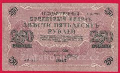 Rusko - 250 Rubles 1917, Shipov, V5