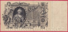 Rusko - 100 Rubles 1910, Shipov, V-4