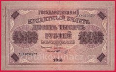 Rusko - 10 000 Rubles 1918, Pyatakov