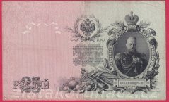 Rusko - 25 Rubles 1909, Shipov,V-2