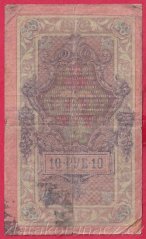 Rusko - 10 Rubles 1909, Shipov,V-8