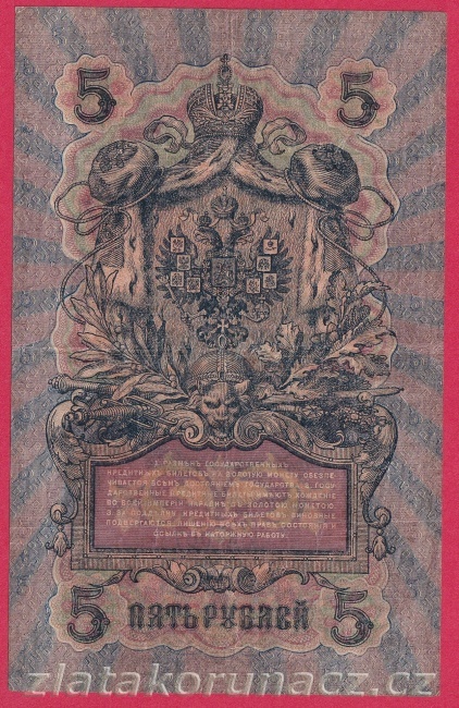 Rusko - 5 Rubles 1909, Shipov,V-15