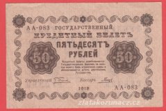 Rusko - 50 Rubles 1918, V-1