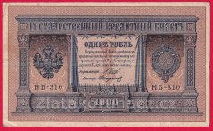 Rusko - 1 Ruble 1898, Shipov,V-3