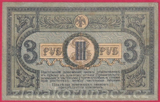 Rusko - Jižní Rusko -  3 Rubl 1918