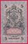 Rusko - 5 Rubles 1909, Shipov,V-14