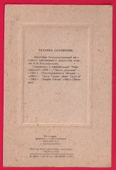 Taťjana Samojlovová