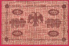 Rusko - 100 Rubles 1918, V-6