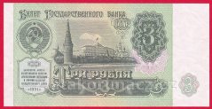 Rusko - 3 Rubles 1991