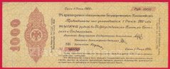 Rusko-Sibiř - 1000 Rubl 1919