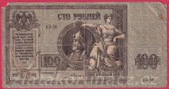 Rusko - Jižní Rusko - 100 Rubl 1918