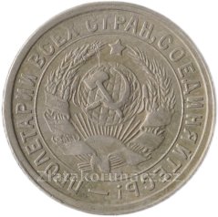 Rusko - 15 kopějka 1932