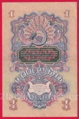 Rusko - 1 Ruble 1947