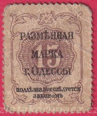 Rusko - Oděsa-15 kopějka 1917