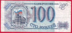 Rusko - 100 Rubles 1993