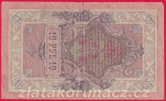 Rusko - 10 Rubles 1909, Shipov,V-2