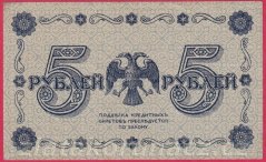 Rusko - 5 Rubles 1918, V-1