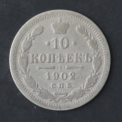 Rusko - 10 kopějka 1902 AR (АР)
