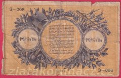 Rusko - Jekatěrinburg-1 Ruble 1918